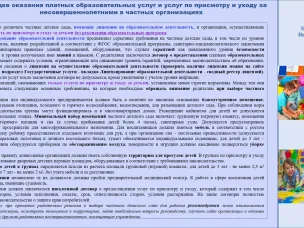 Памятка о порядке оказания платных образовательных услуг и услуг по присмотру и уходу за несовершеннолетними в частных организациях